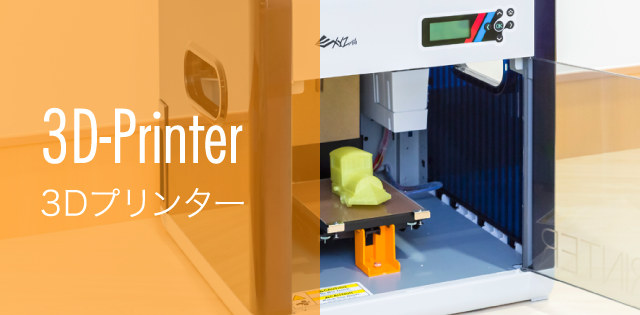 3D-Printer 3Dプリンター