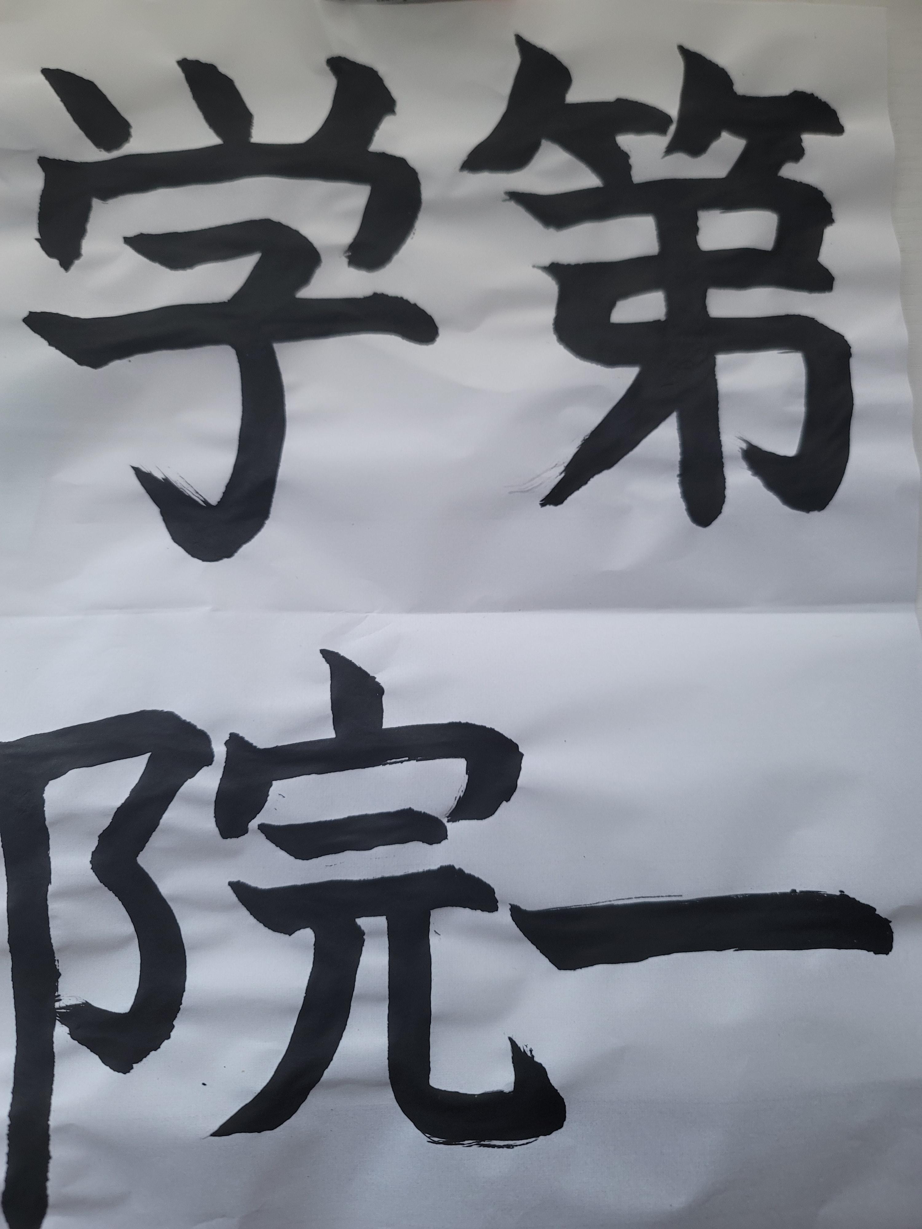 書道ギャラリー　4