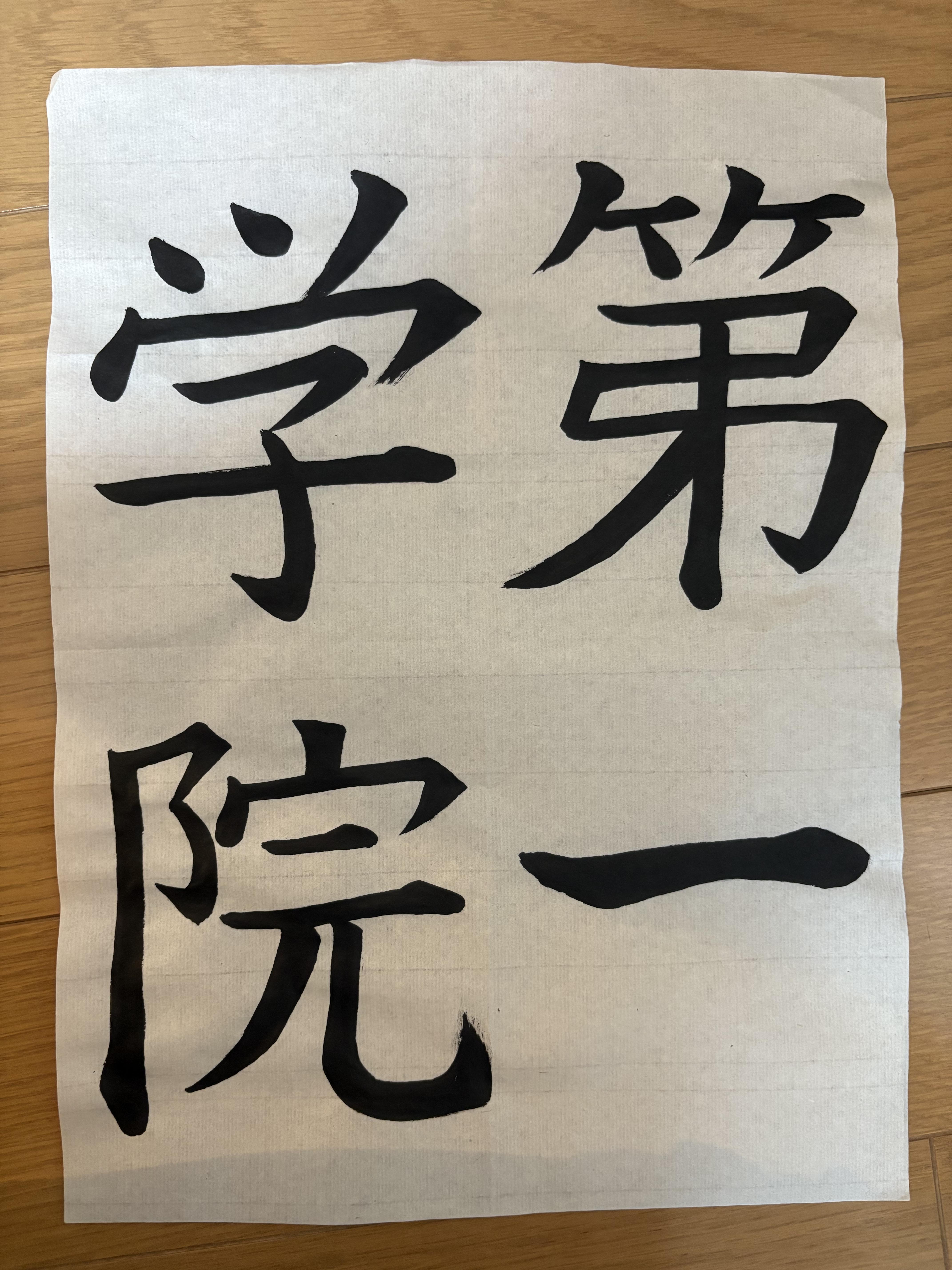 書道ギャラリー　9