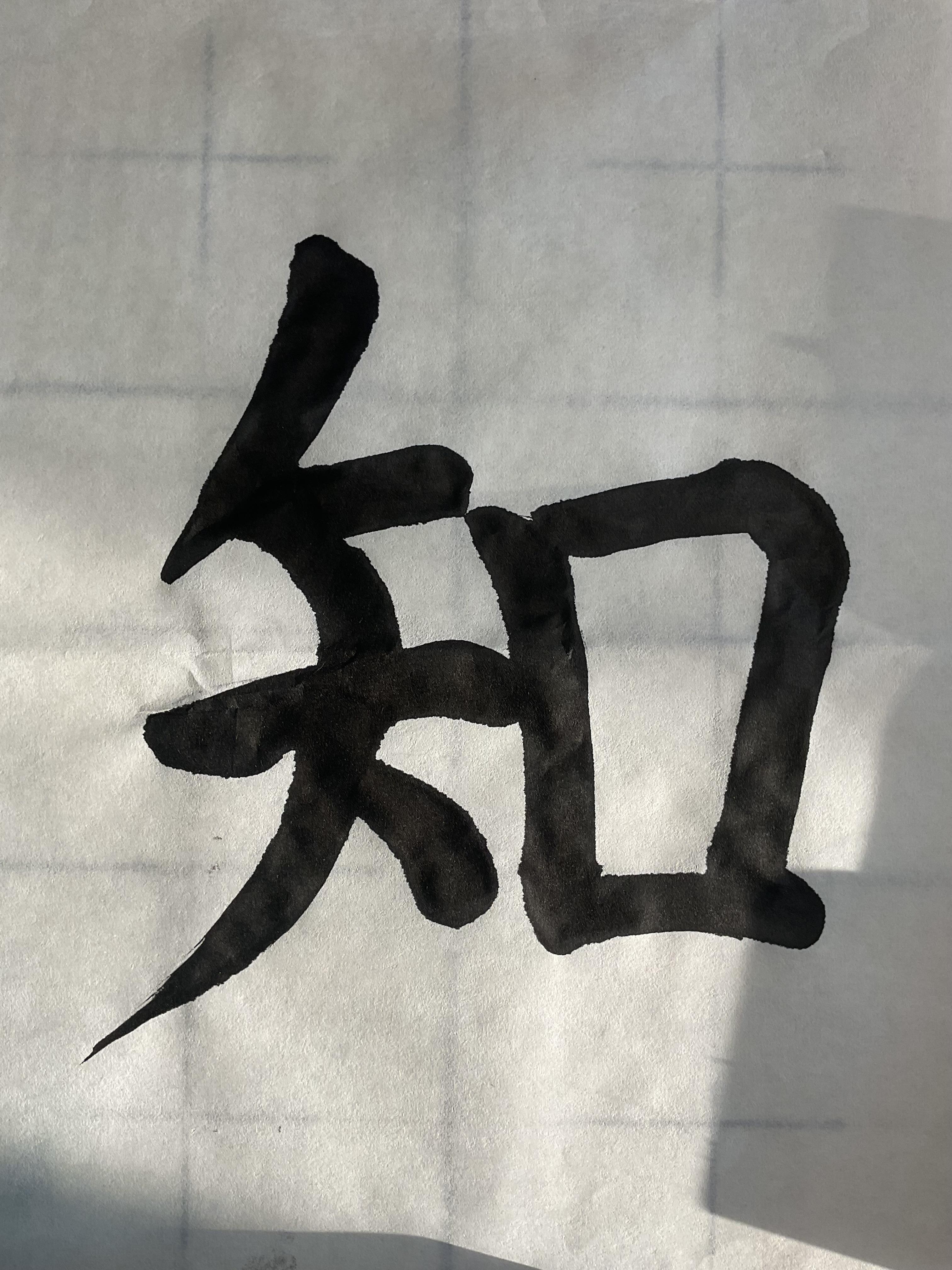 書道ギャラリー　14