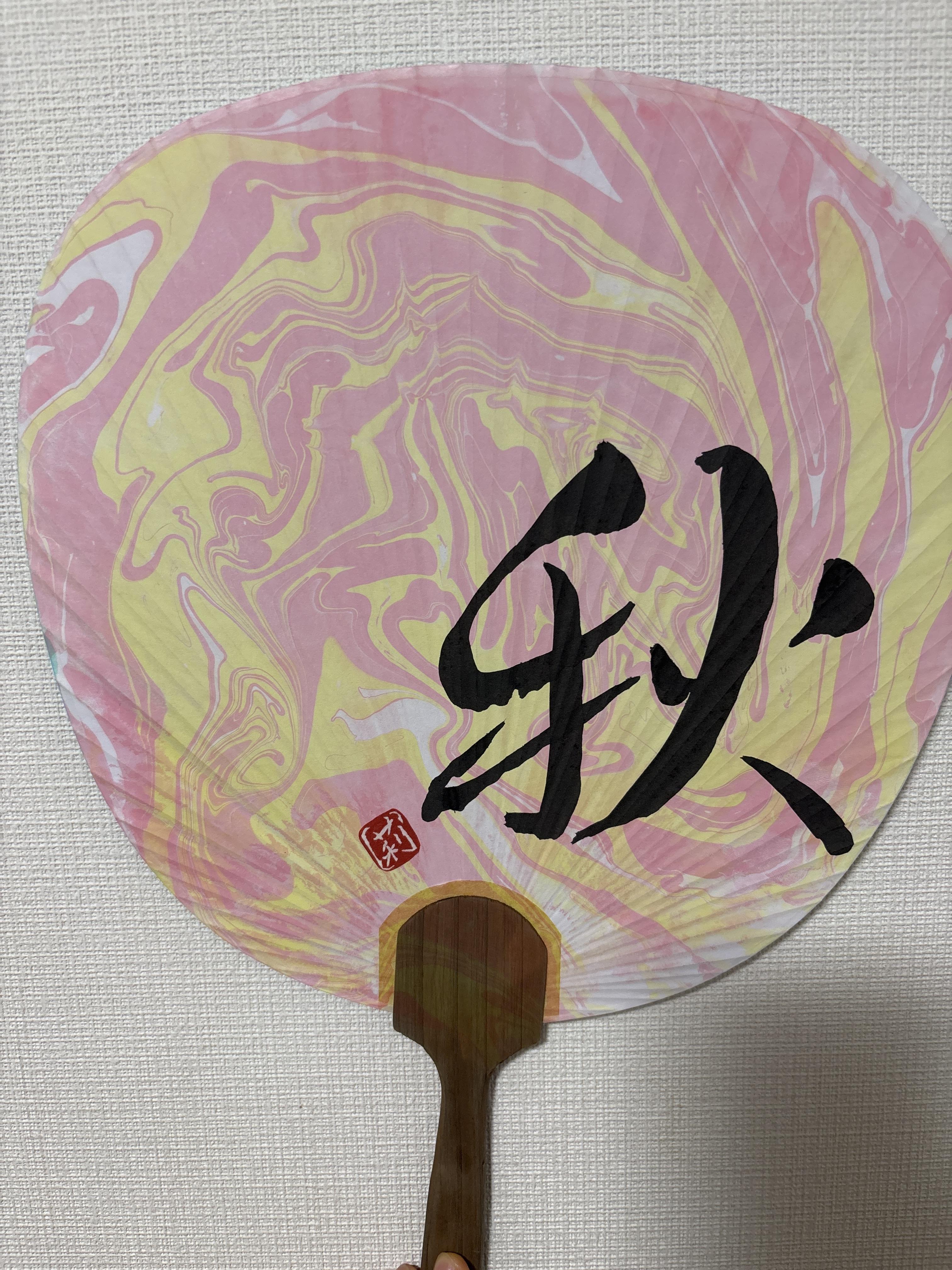 書道コンテストアート書道部門優秀作品賞　浜松キャンパス　岡本莉奈さん