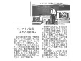 読売新聞(2020年5月1日)
