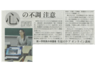 北陸中日新聞(2020年5月12日)