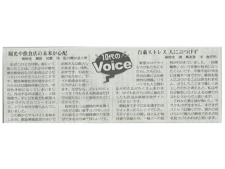北陸中日新聞(2020年6月19日)