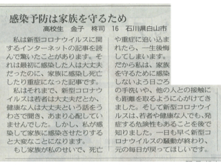 北陸中日新聞(2020年6月26日)