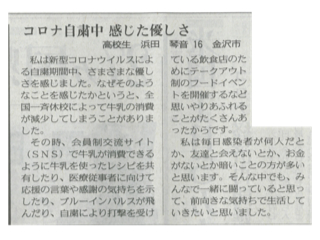北陸中日新聞(2020年7月3日)