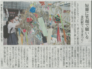 北陸中日新聞(2020年7月5日)