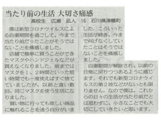 北陸中日新聞(2020年7月7日)