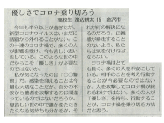 北陸中日新聞(2020年7月17日)
