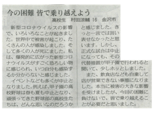 北陸中日新聞(2020年7月24日)