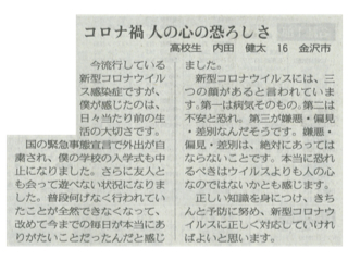 北陸中日新聞(2020年7月28日)