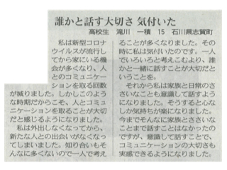 北陸中日新聞(2020年7月31日)