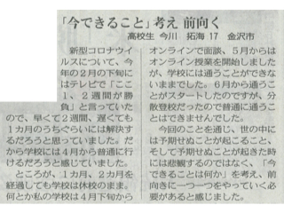 北陸中日新聞(2020年8月14日)