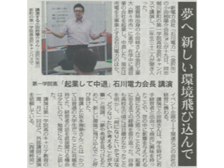 北陸中日新聞(2020年8月20日)