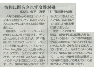 北陸中日新聞(2020年8月28日)