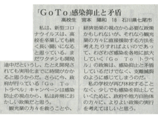 北陸中日新聞(2020年9月4日)
