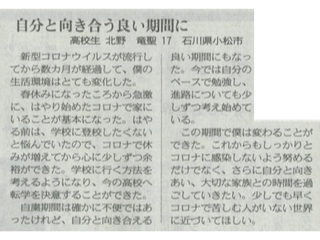 愛媛新聞(2020年10月1日)