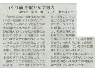 北陸中日新聞(2020年9月22日)