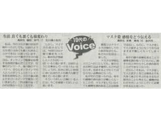 北陸中日新聞(2020年9月29日)