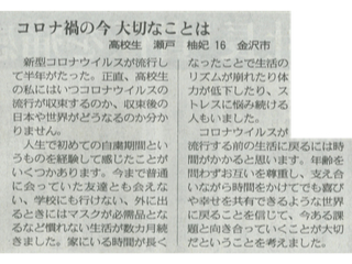 北陸中日新聞(2020年10月2日)