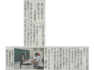 北陸中日新聞(2020年10月4日)