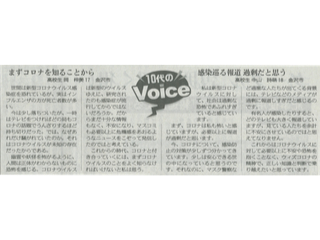 北陸中日新聞(2020年10月6日)