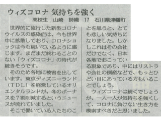 北陸中日新聞(2020年10月9日)