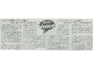 北陸中日新聞(2020年10月16日)