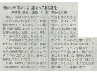 北陸中日新聞(2020年10月20日)