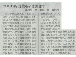北陸中日新聞(2020年12月11日)