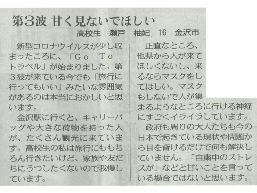 北陸中日新聞(2020年12月18日)