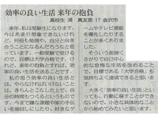 北陸中日新聞(2020年12月25日)