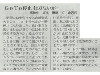 北陸中日新聞(2020年12月29日)