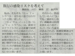 北陸中日新聞(2021年1月8日)