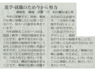 北陸中日新聞(2021年1月15日)