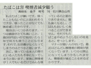 北陸中日新聞(2021年1月19日)