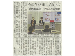 北陸中日新聞（2023年5月2日付）