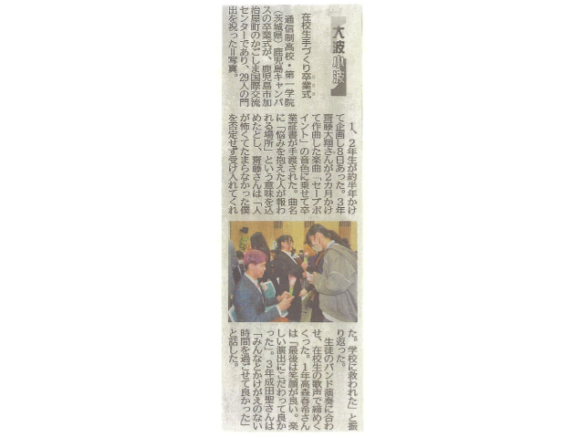 「南日本新聞」（2025年3月16日付）