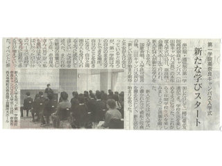 奈良新聞（2025年4月17日付）