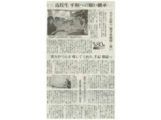 朝日新聞（2025年8月14日付）