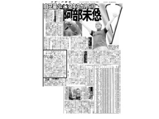 スポーツ報知（2026年7月20日付）