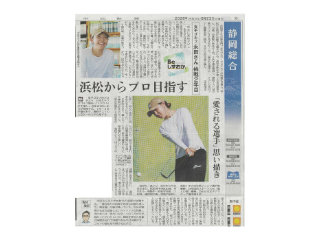 中日新聞（2026年8月23日付）