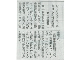 富山新聞2018年6月7日