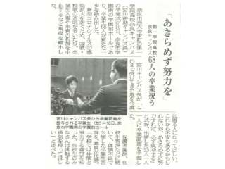 奈良新聞2020年3月11日