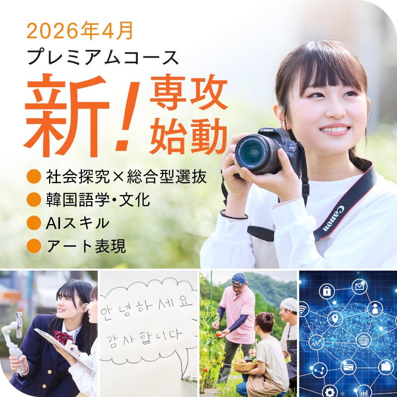 一人ひとりの可能性を伸ばす｜多彩なコース