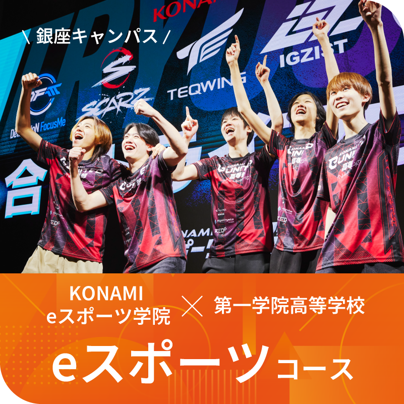 KONAMI eスポーツ