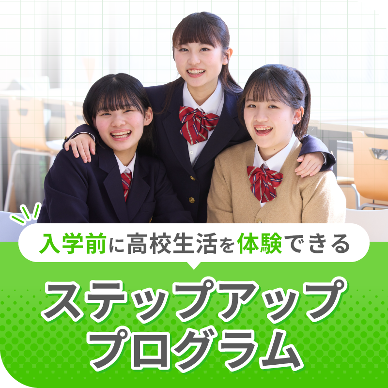 ステップアッププログラム