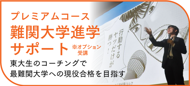 難関大サポート