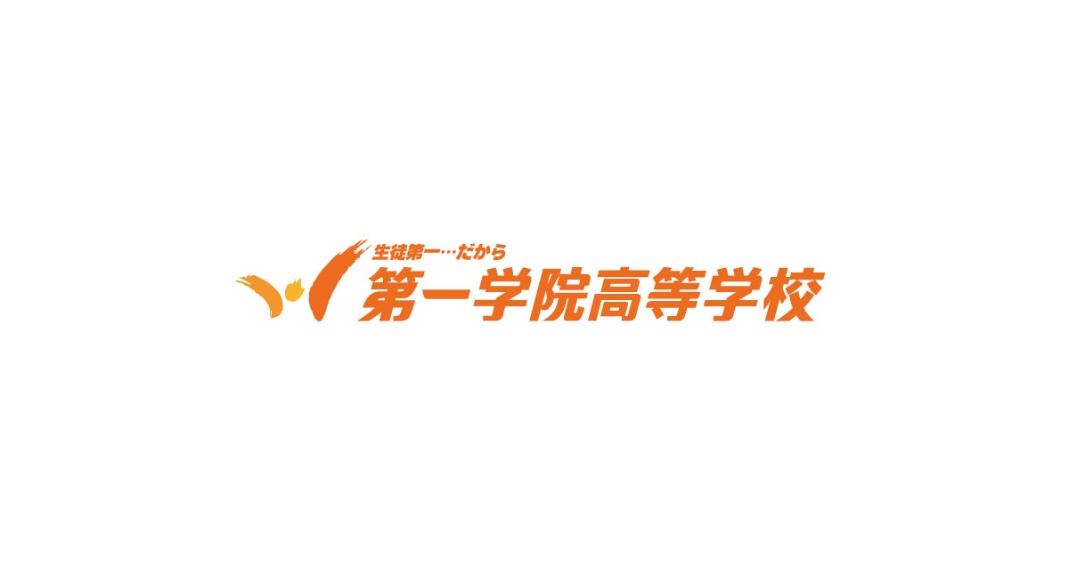 福岡県の通信制高校（単位制）なら第一学院高等学校 | 博多キャンパス