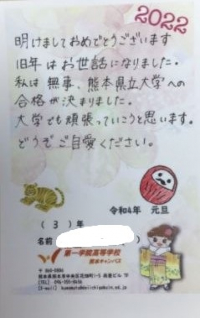 第一学院 熊本 日常 郵便局による年賀状の書き方講座 熊本キャンパス 通信制高校 単位制 なら第一学院高等学校